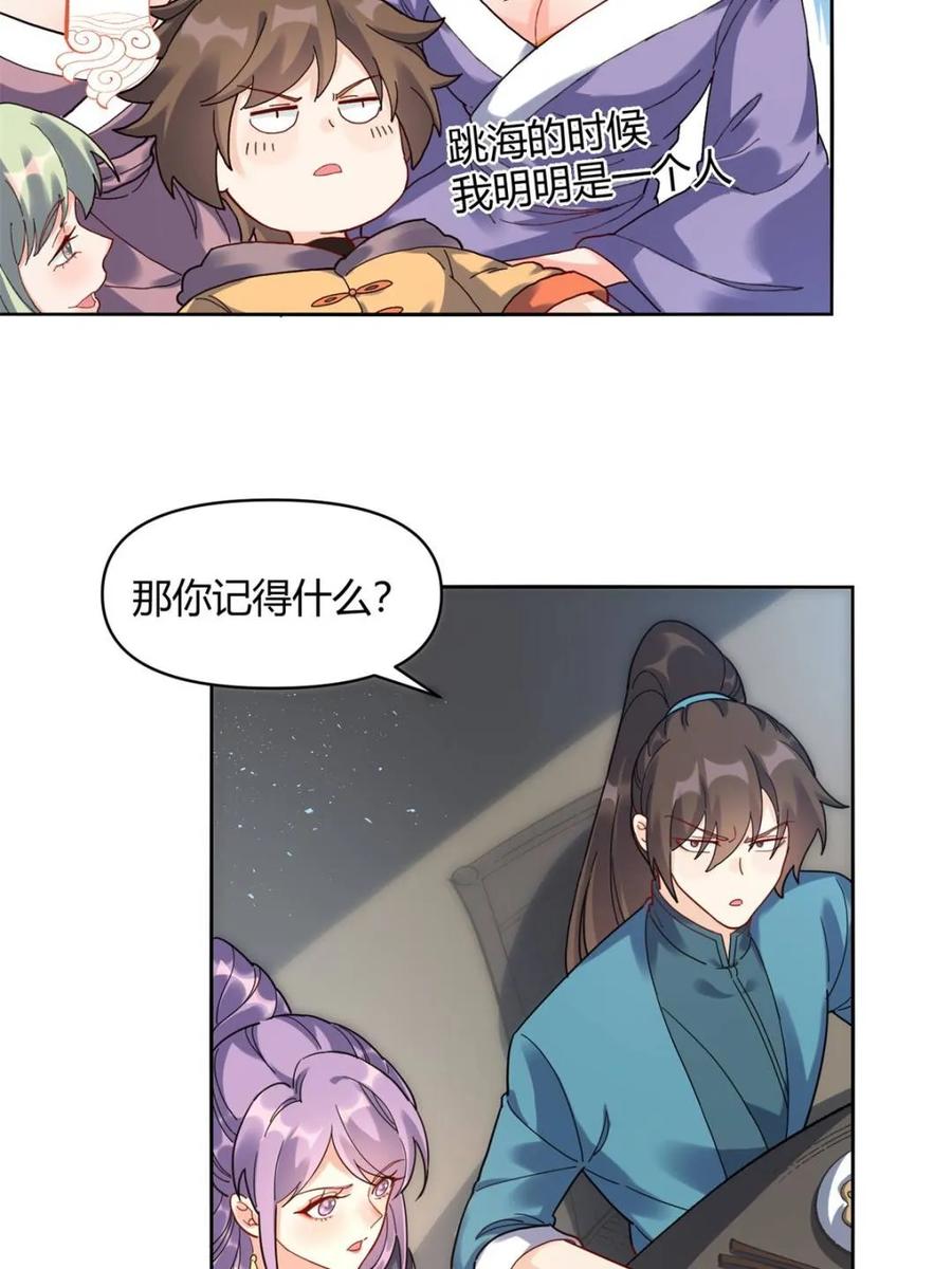 《原来我是修仙大佬》第449话 449话 第50页