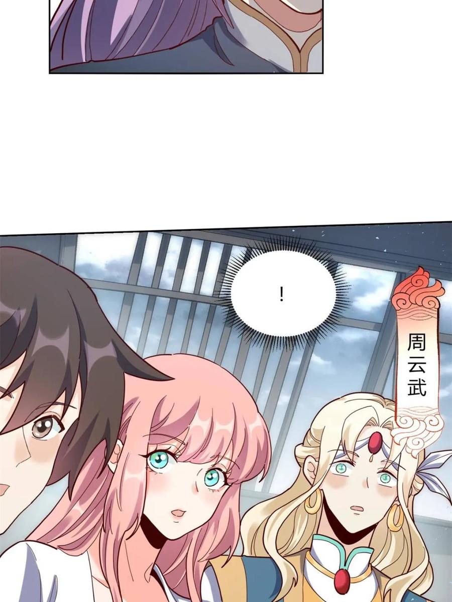 《原来我是修仙大佬》第449话 449话 第44页