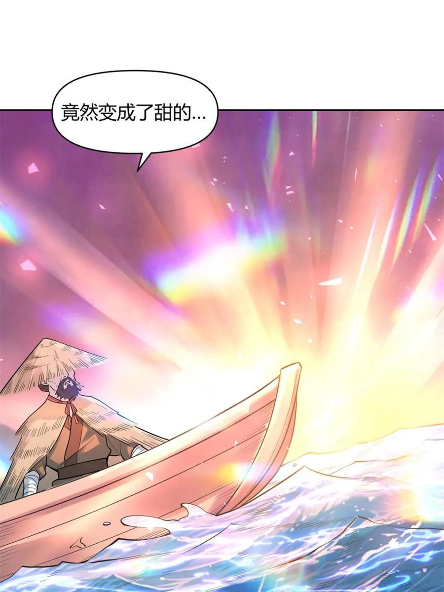 《原来我是修仙大佬》第449话 449话 第17页