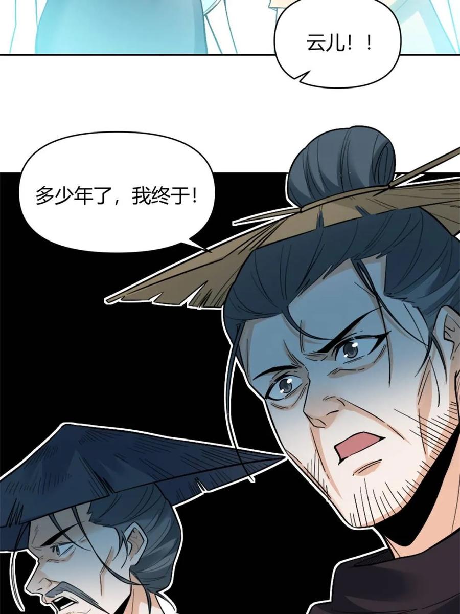 《原来我是修仙大佬》第449话 449话 第33页