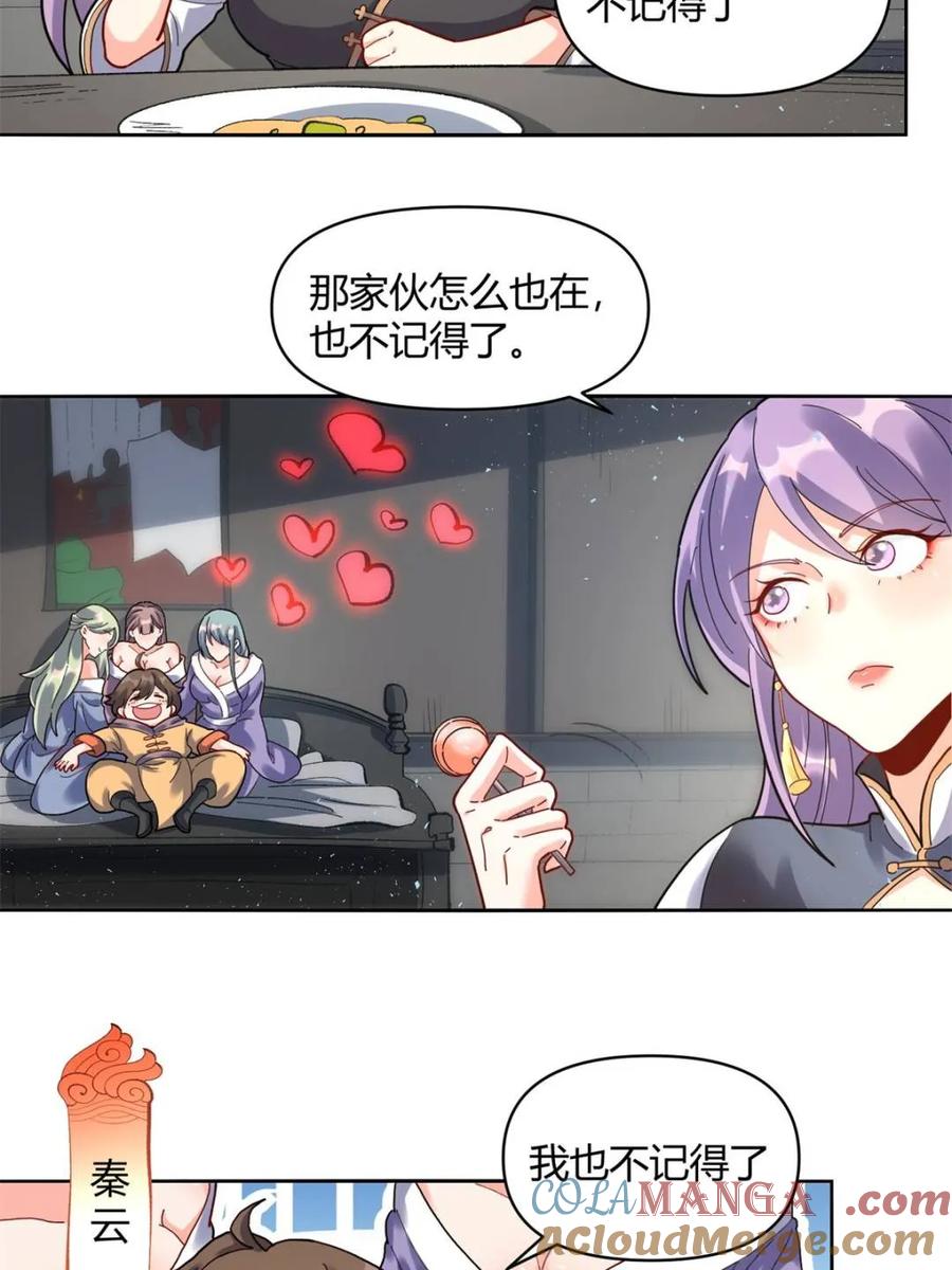 《原来我是修仙大佬》第449话 449话 第49页