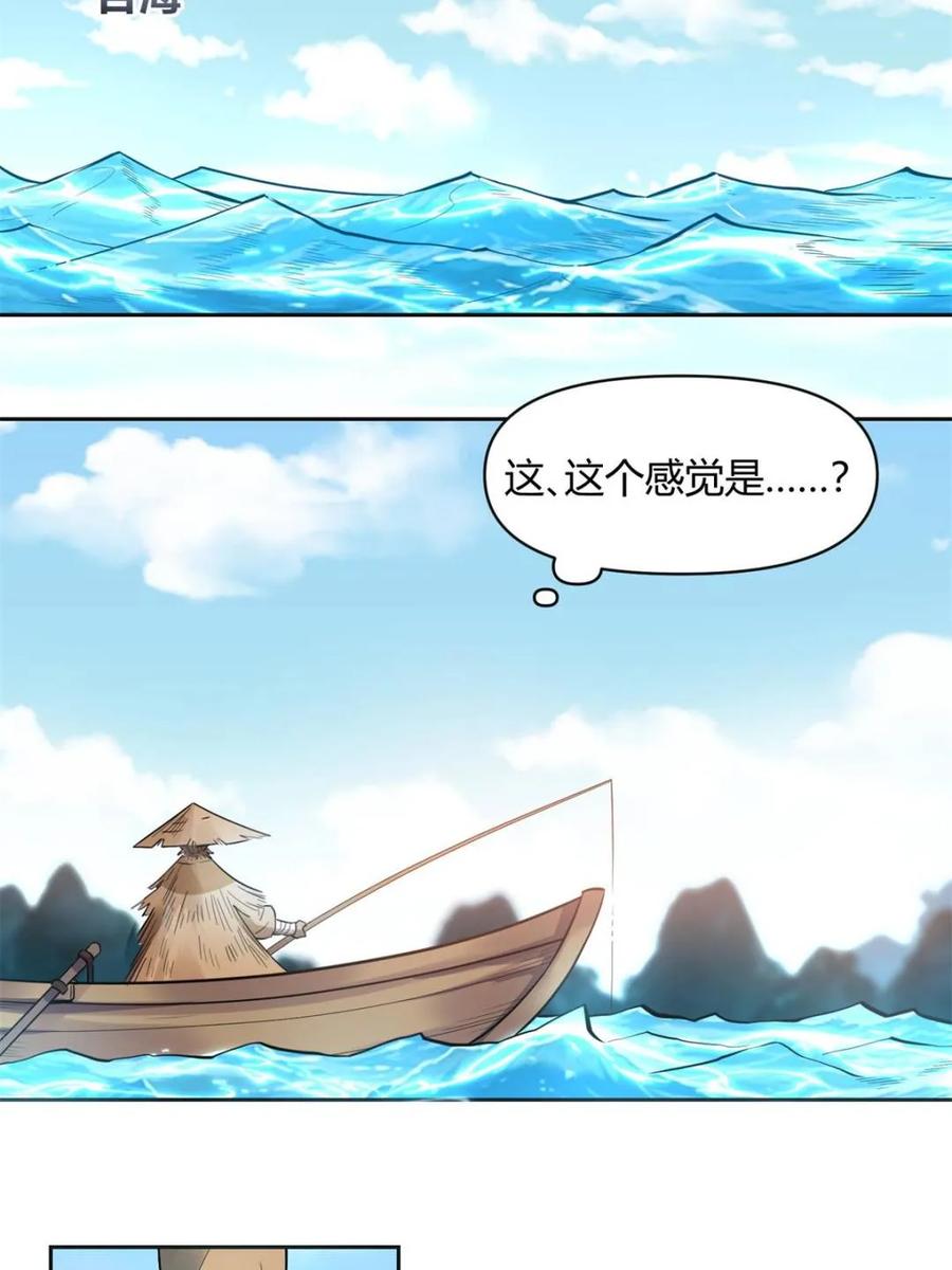 《原来我是修仙大佬》第449话 449话 第14页