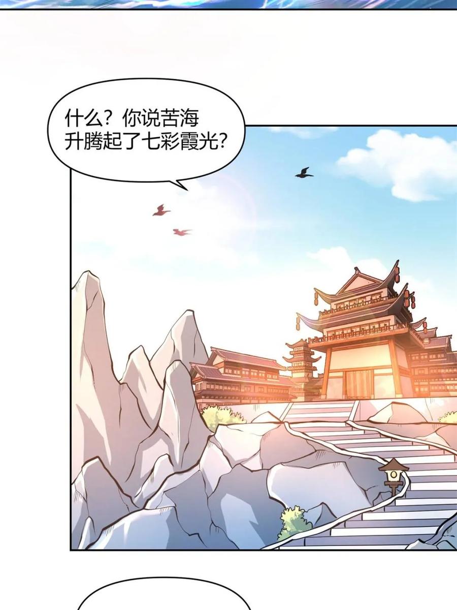 《原来我是修仙大佬》第449话 449话 第18页