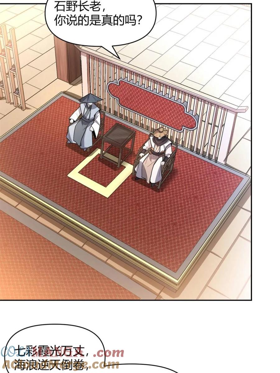 《原来我是修仙大佬》第449话 449话 第19页