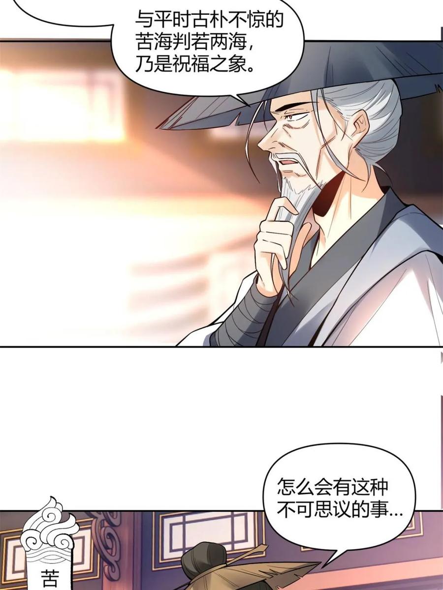 《原来我是修仙大佬》第449话 449话 第20页