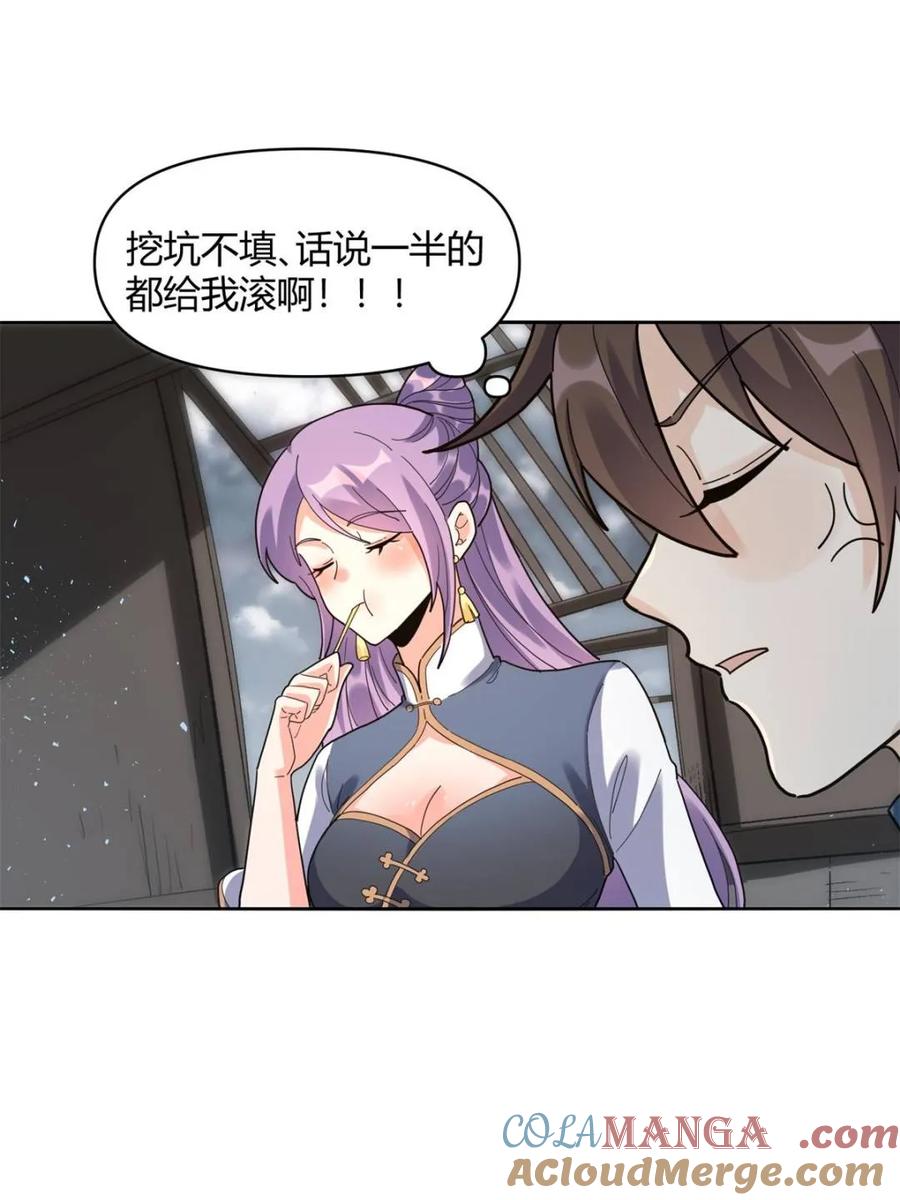 《原来我是修仙大佬》第450话 450话 第4页