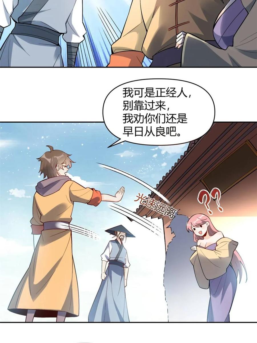 《原来我是修仙大佬》第450话 450话 第53页