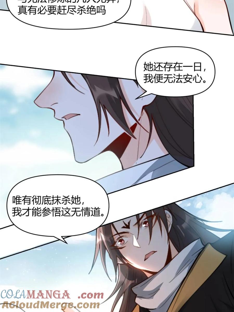 《原来我是修仙大佬》第450话 450话 第46页