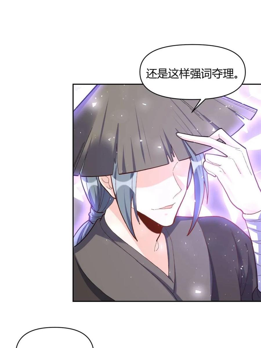 《原来我是修仙大佬》第450话 450话 第35页