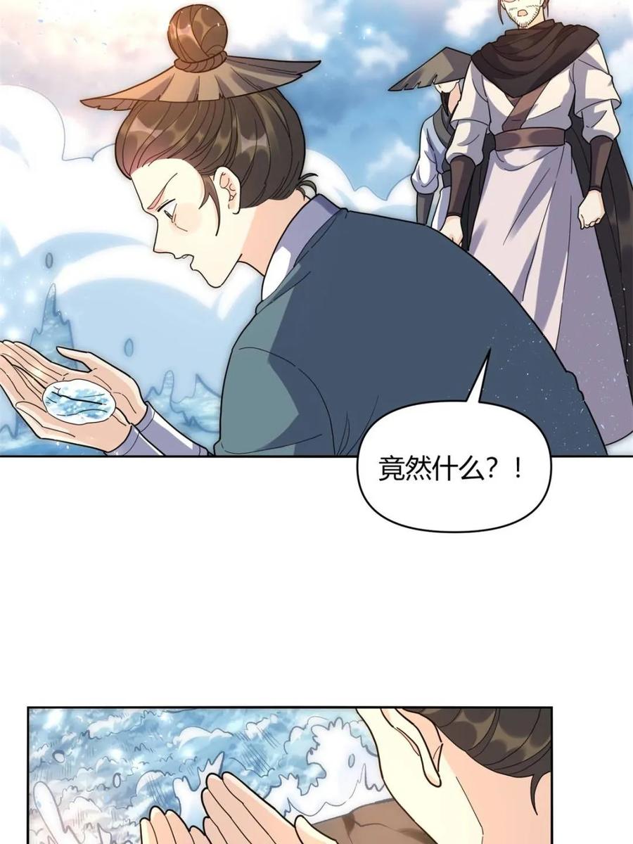 《原来我是修仙大佬》第450话 450话 第6页