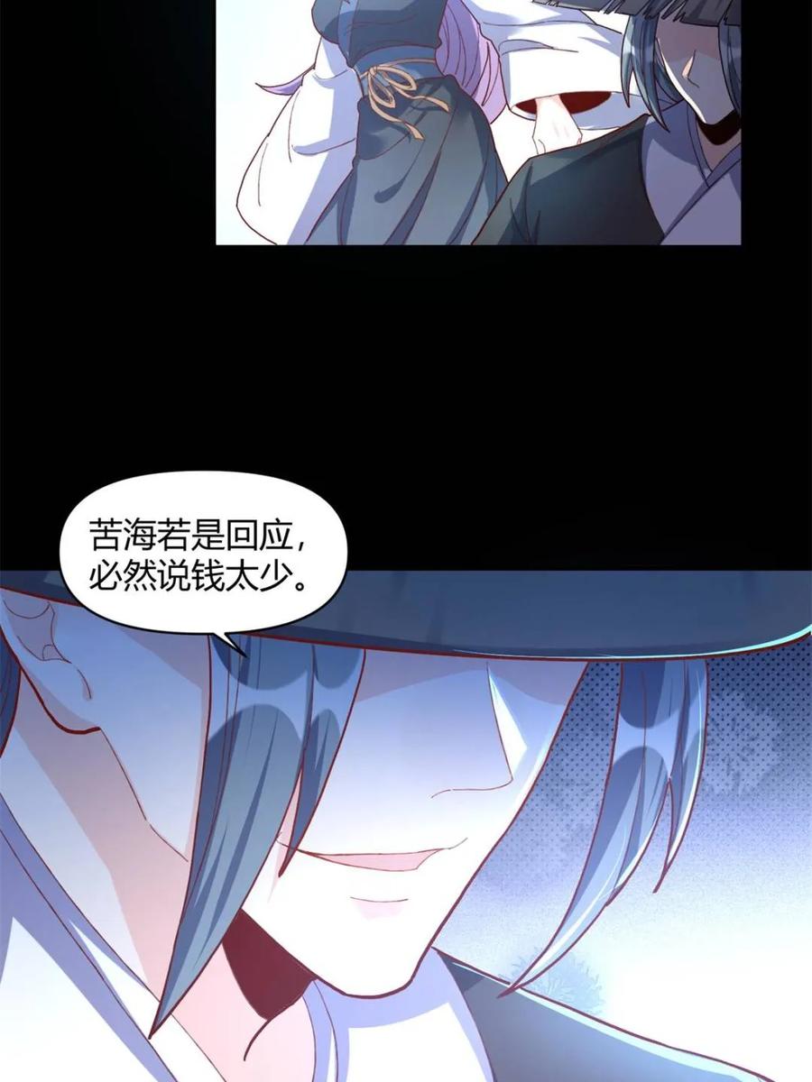 《原来我是修仙大佬》第450话 450话 第32页