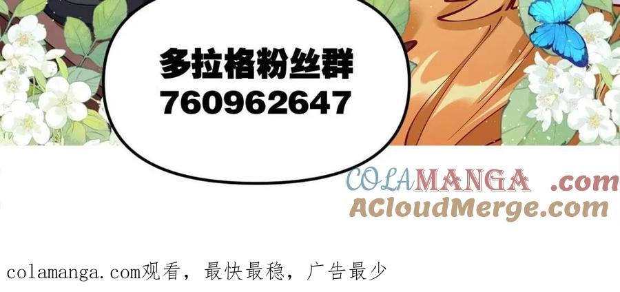 《原来我是修仙大佬》第450话 450话 第58页