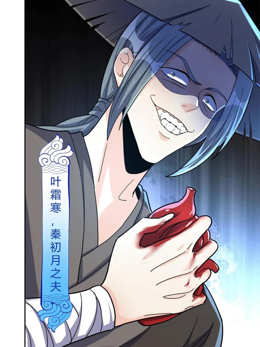 《原来我是修仙大佬》第450话 450话 第41页