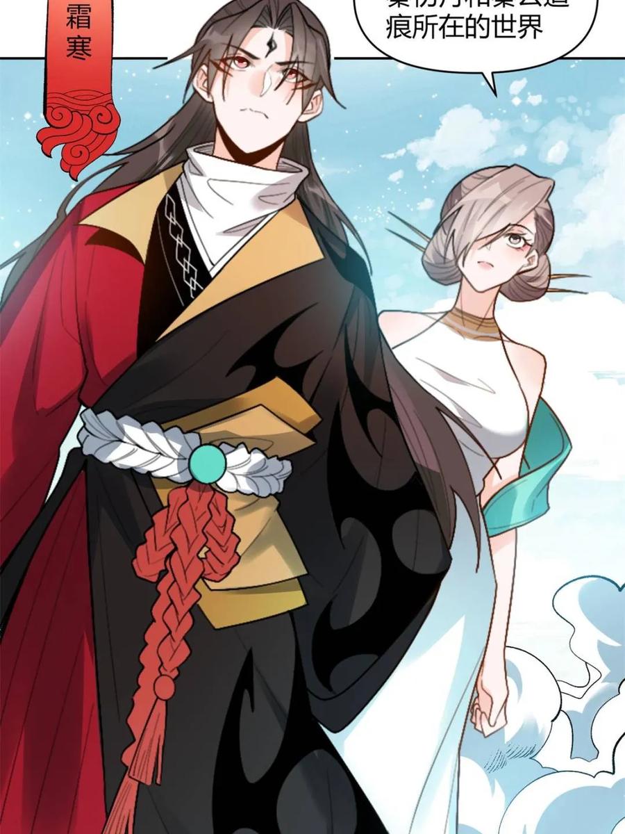 《原来我是修仙大佬》第450话 450话 第44页