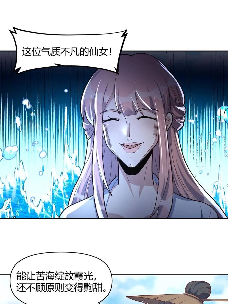 《原来我是修仙大佬》第450话 450话 第12页