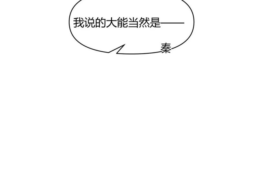 《原来我是修仙大佬》第450话 450话 第11页