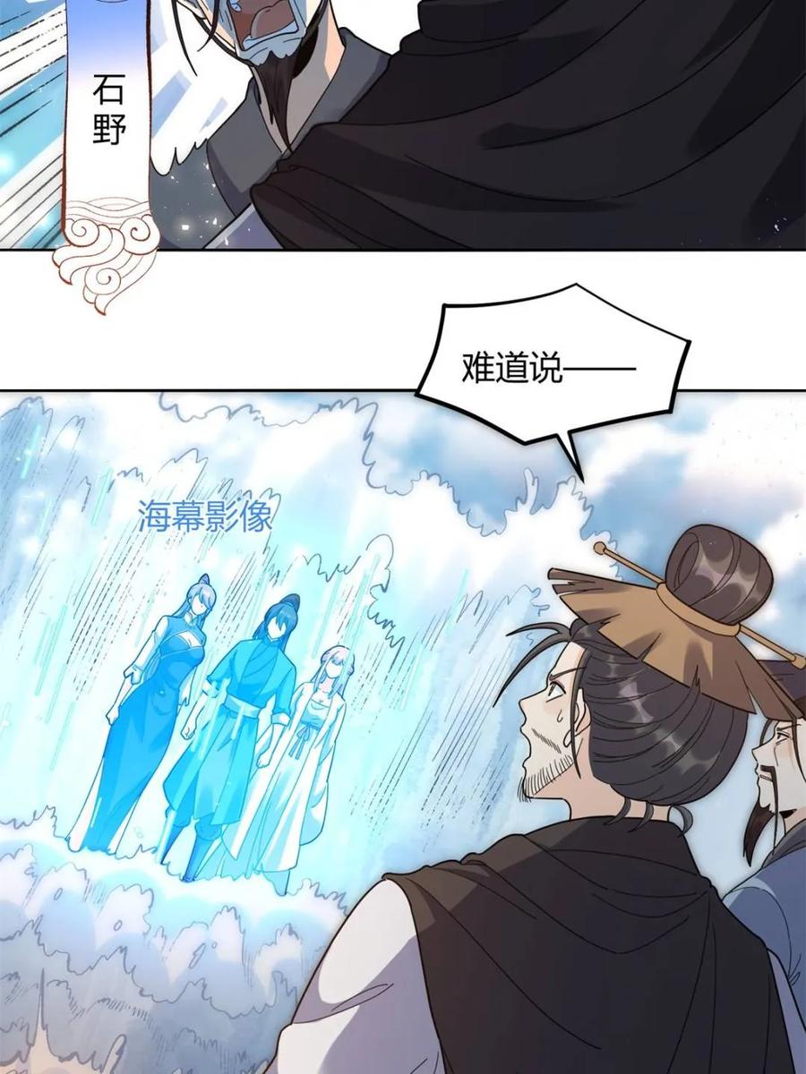 《原来我是修仙大佬》第450话 450话 第8页