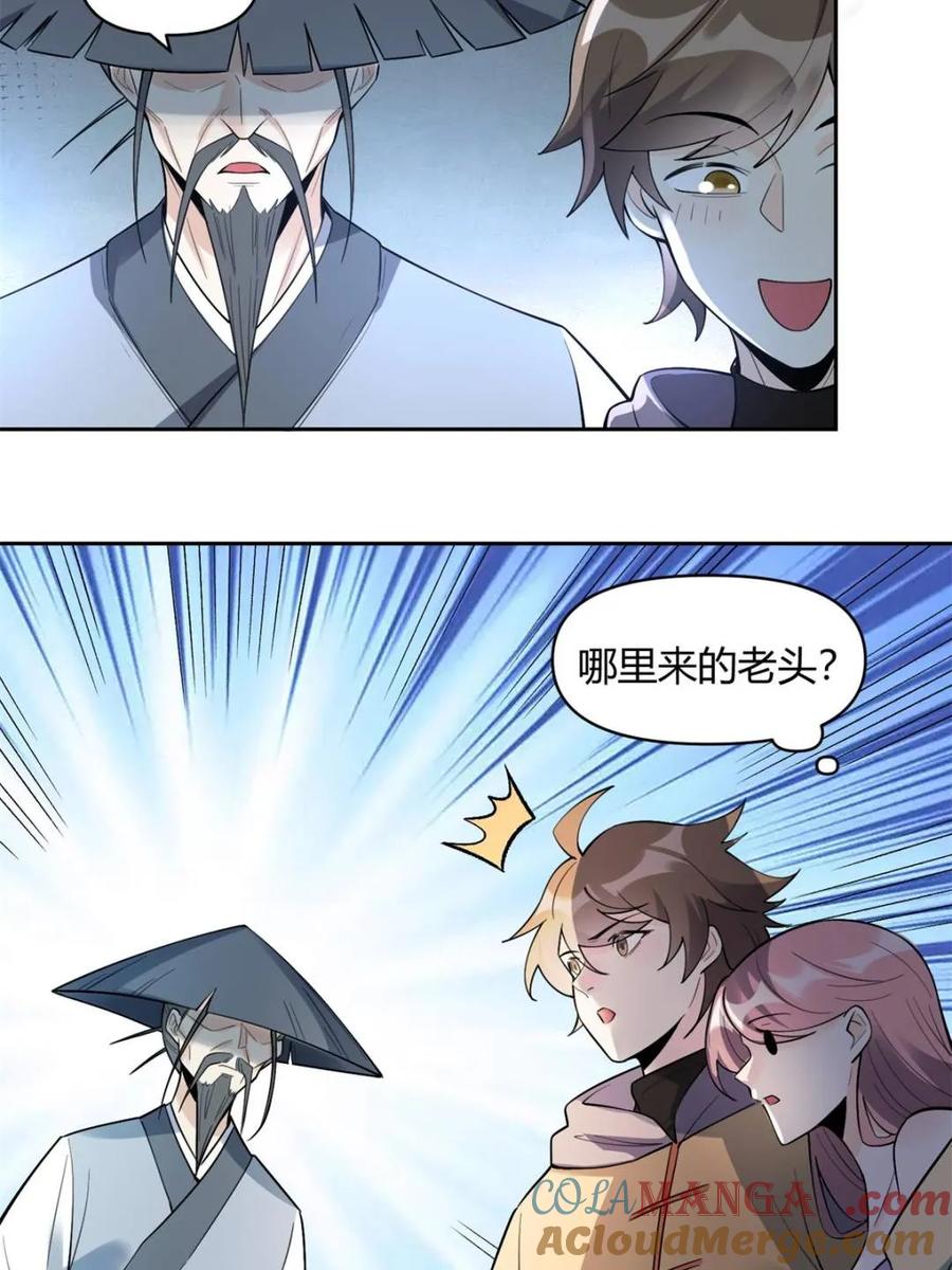 《原来我是修仙大佬》第450话 450话 第52页