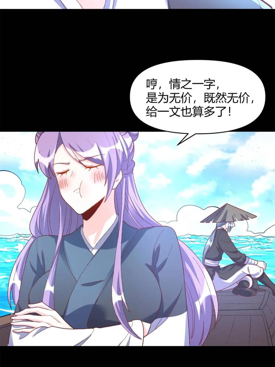 《原来我是修仙大佬》第450话 450话 第33页