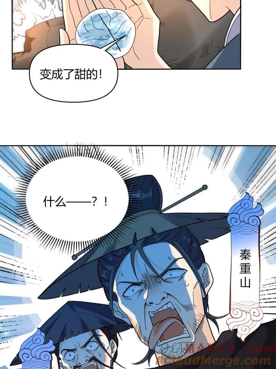 《原来我是修仙大佬》第450话 450话 第7页