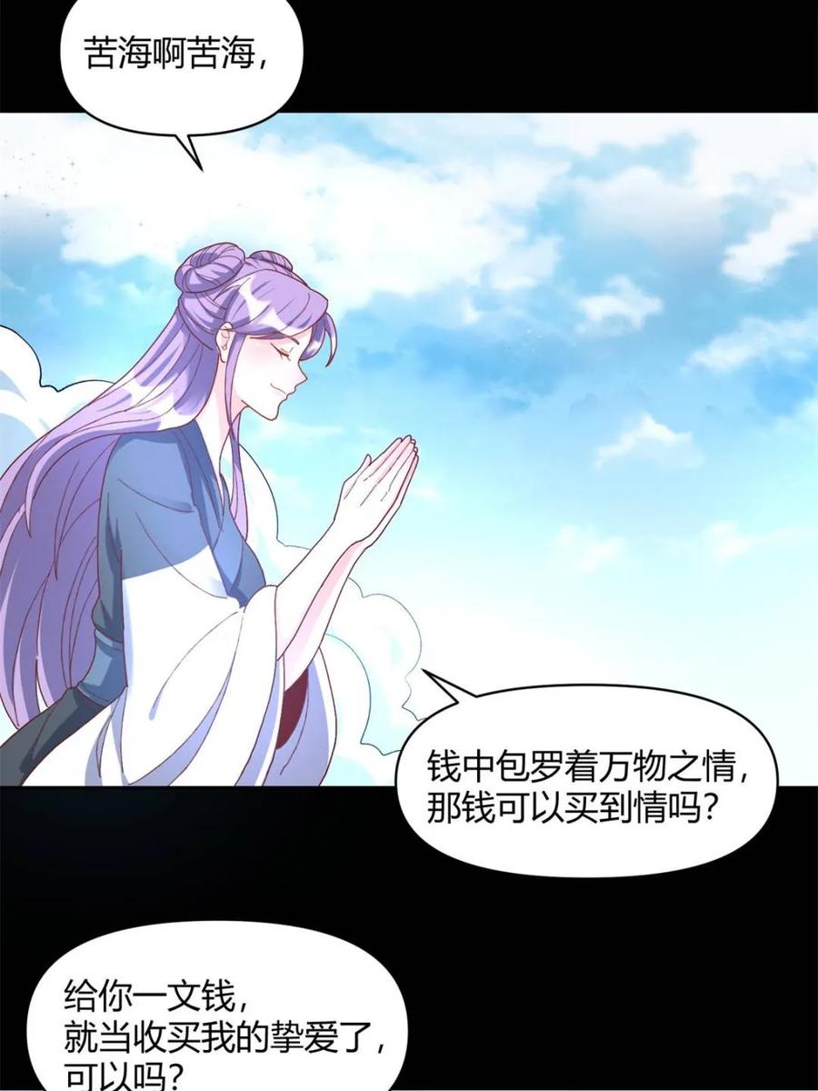 《原来我是修仙大佬》第450话 450话 第29页