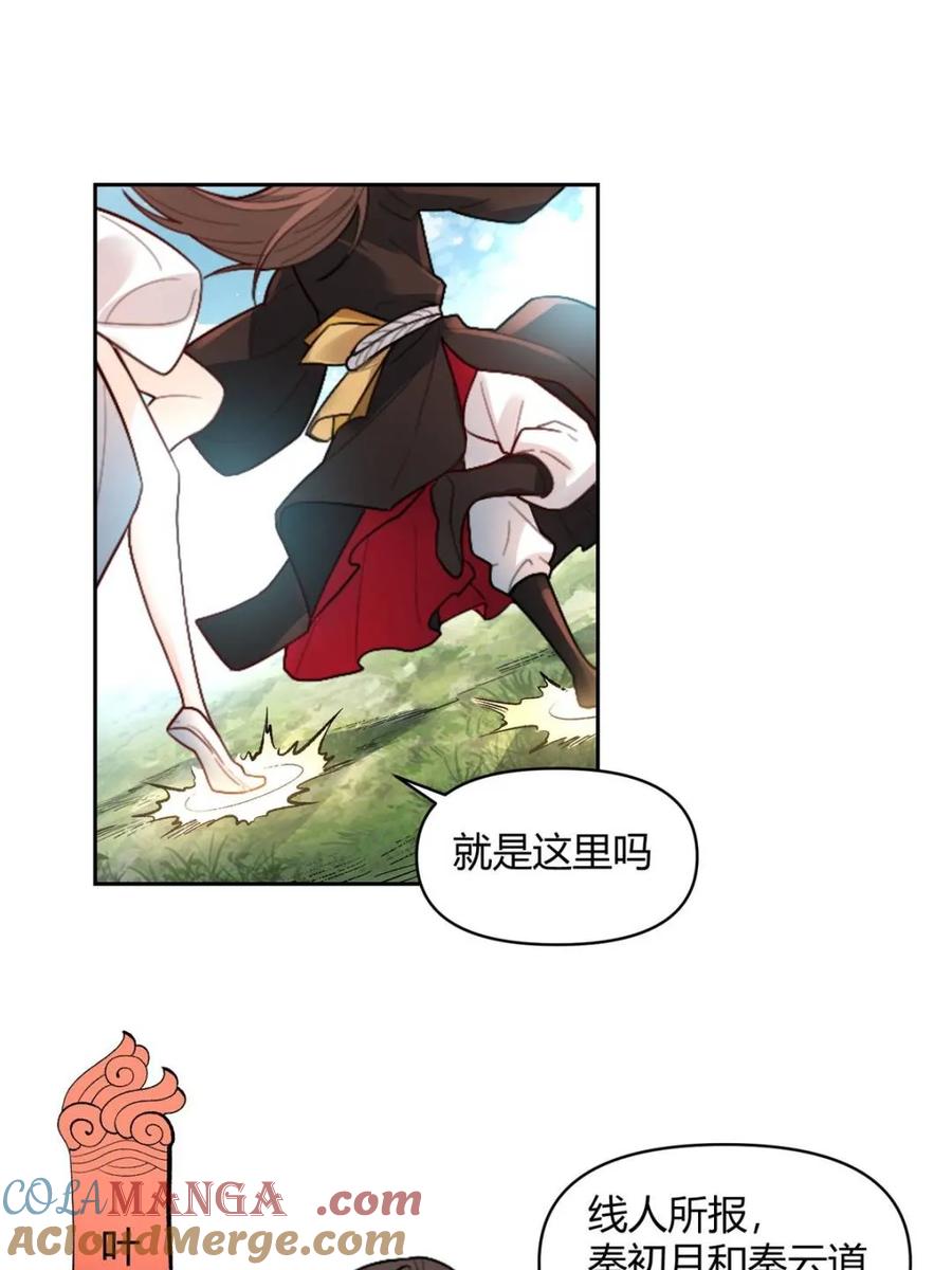 《原来我是修仙大佬》第450话 450话 第43页