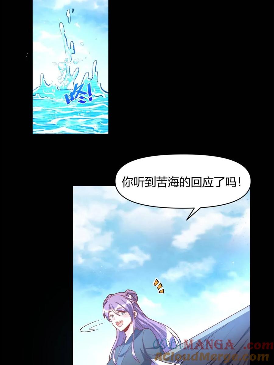 《原来我是修仙大佬》第450话 450话 第31页