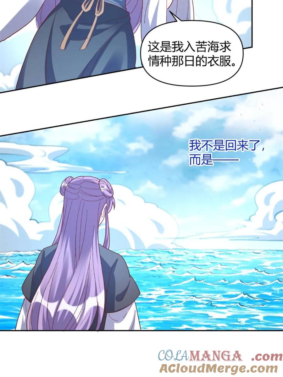 《原来我是修仙大佬》第450话 450话 第25页