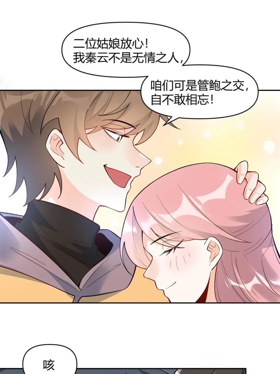 《原来我是修仙大佬》第450话 450话 第51页