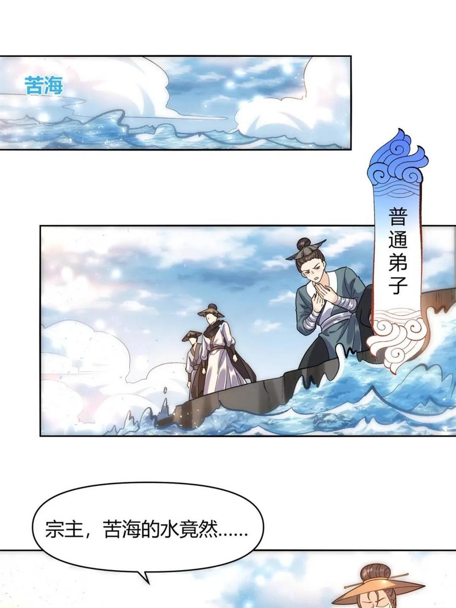 《原来我是修仙大佬》第450话 450话 第5页