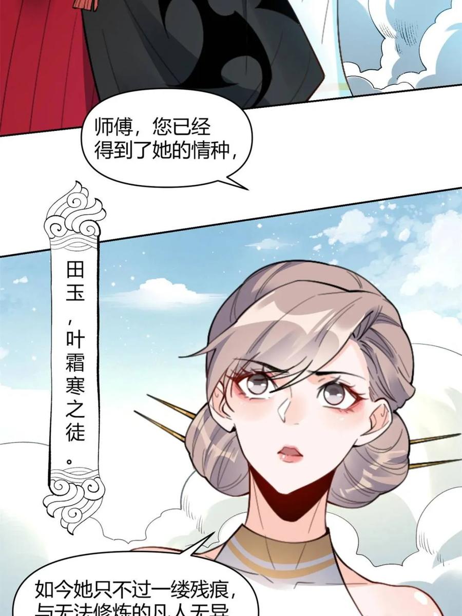 《原来我是修仙大佬》第450话 450话 第45页