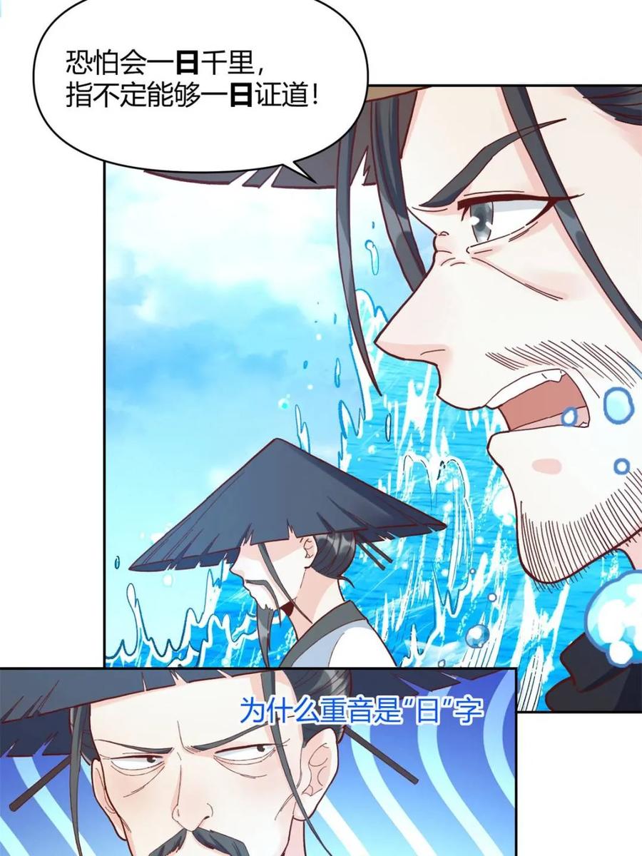 《原来我是修仙大佬》第450话 450话 第14页