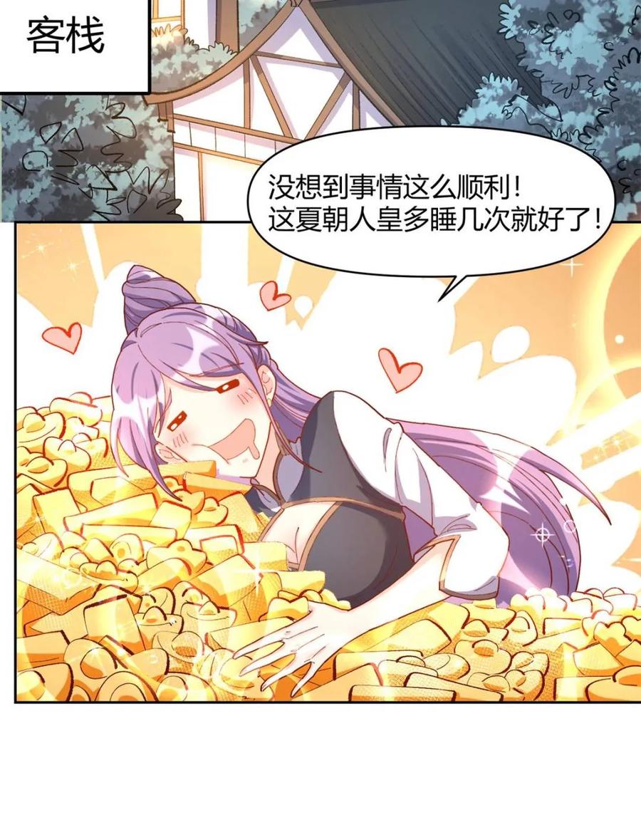 《原来我是修仙大佬》第450话 450话 第18页