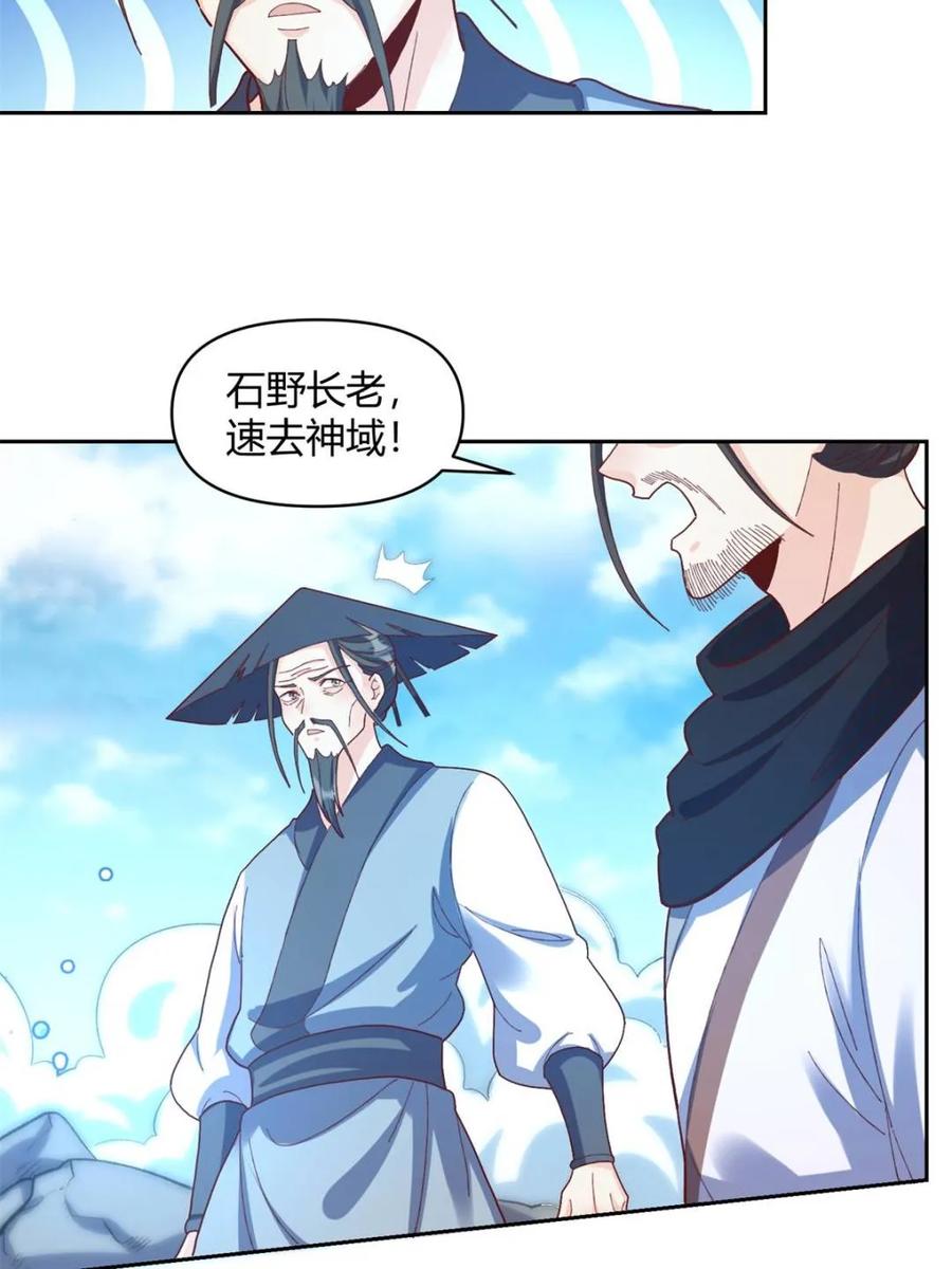 《原来我是修仙大佬》第450话 450话 第15页