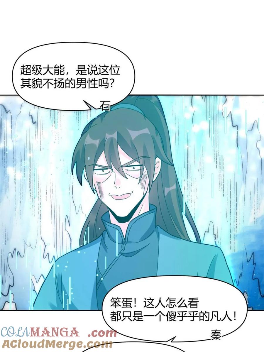 《原来我是修仙大佬》第450话 450话 第10页