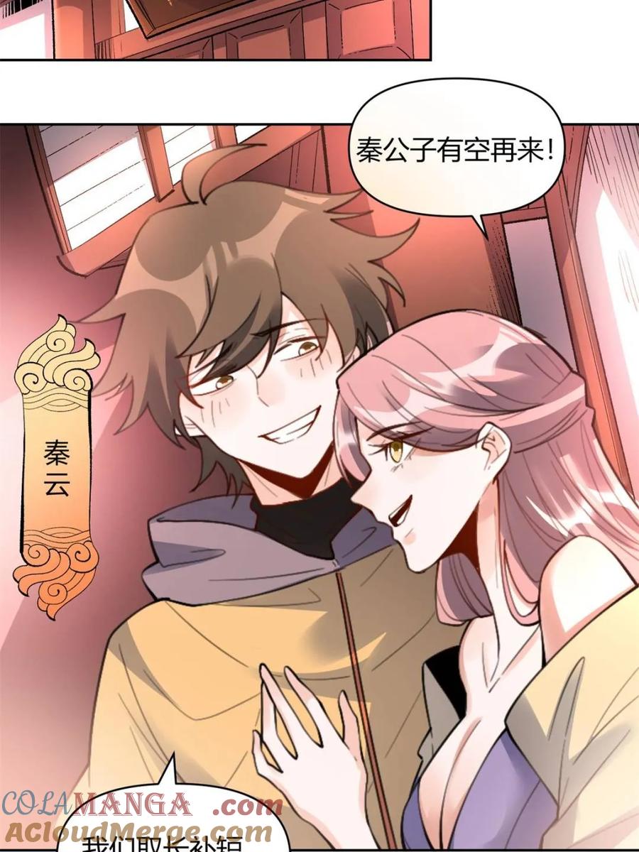 《原来我是修仙大佬》第450话 450话 第49页