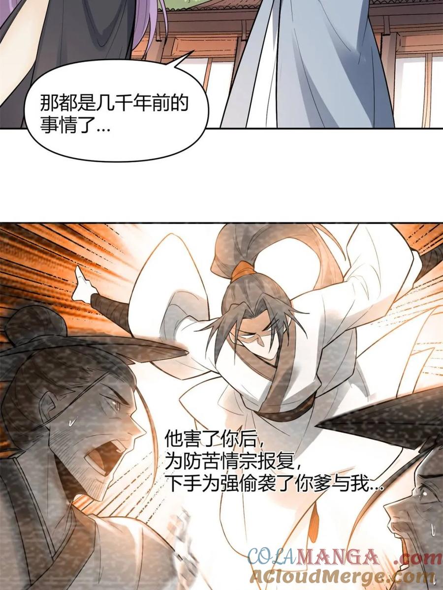 《原来我是修仙大佬》第451话 451话 第10页