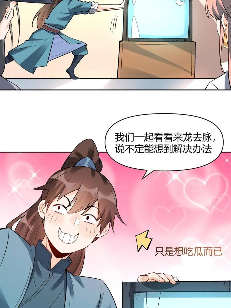 《原来我是修仙大佬》第451话 451话 第39页