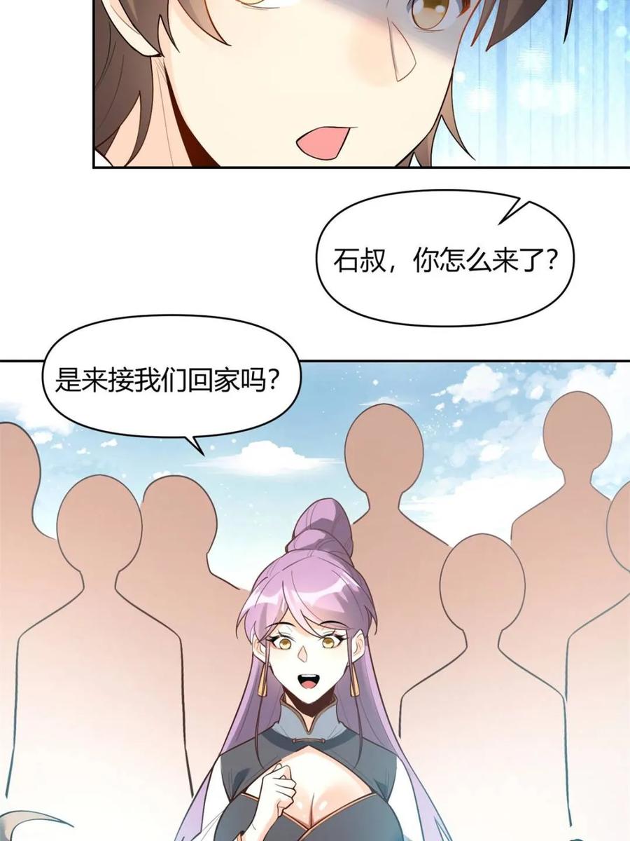 《原来我是修仙大佬》第451话 451话 第6页