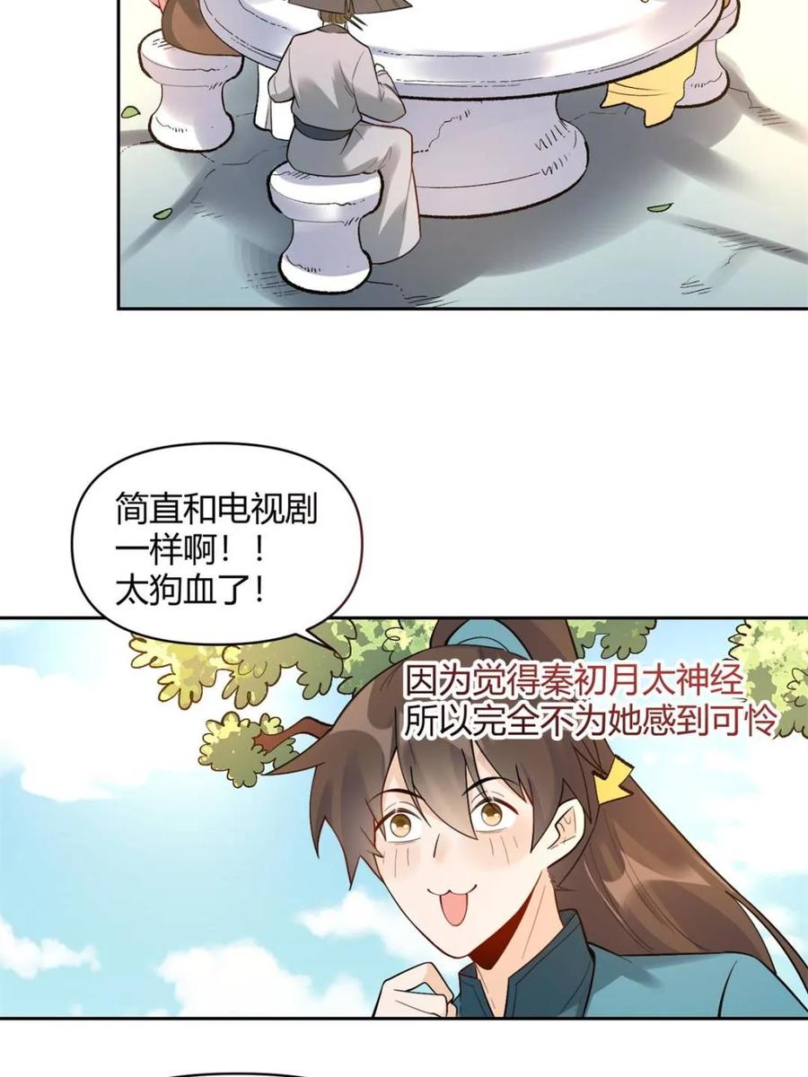 《原来我是修仙大佬》第451话 451话 第30页