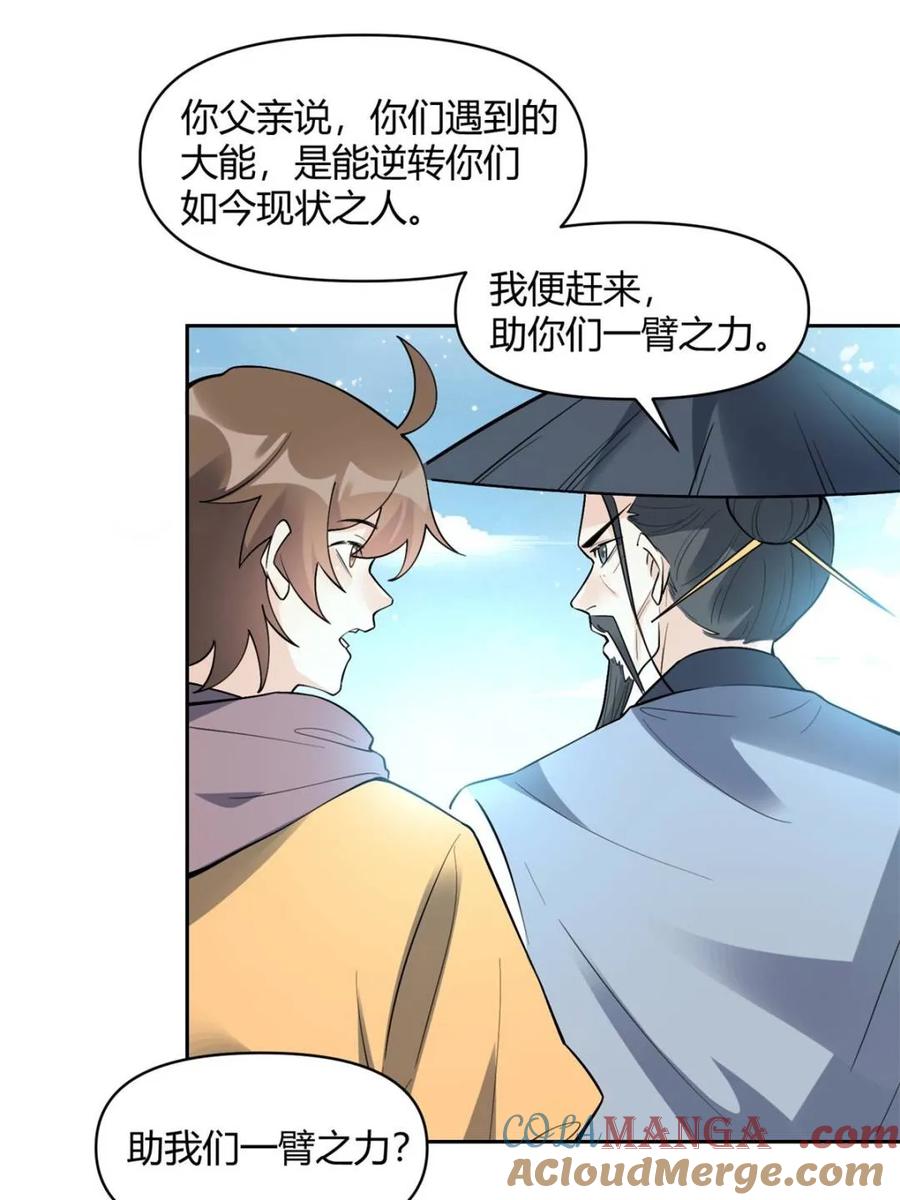 《原来我是修仙大佬》第451话 451话 第4页