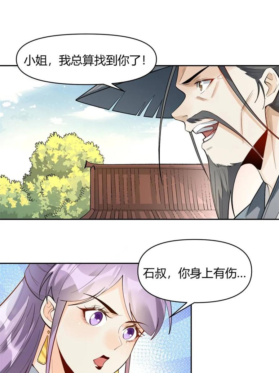 《原来我是修仙大佬》第451话 451话 第8页