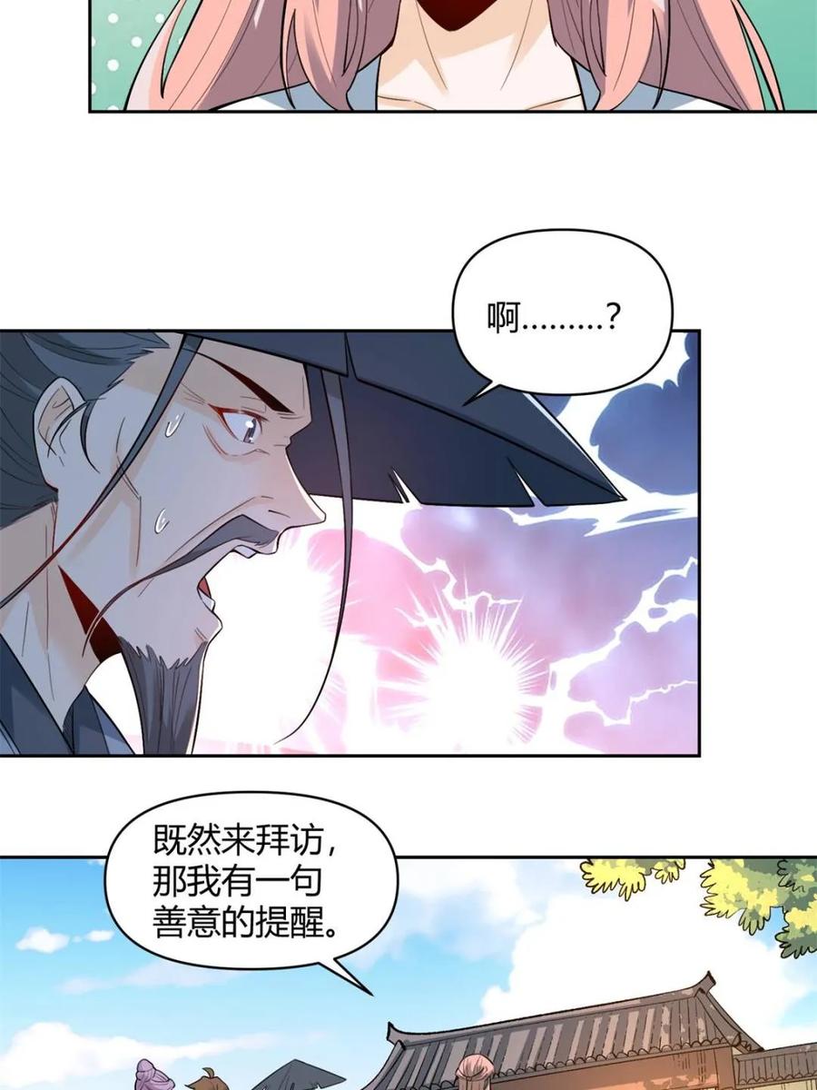 《原来我是修仙大佬》第451话 451话 第20页