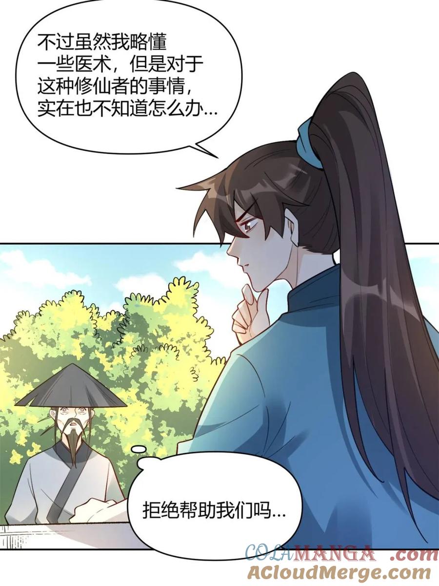 《原来我是修仙大佬》第451话 451话 第31页