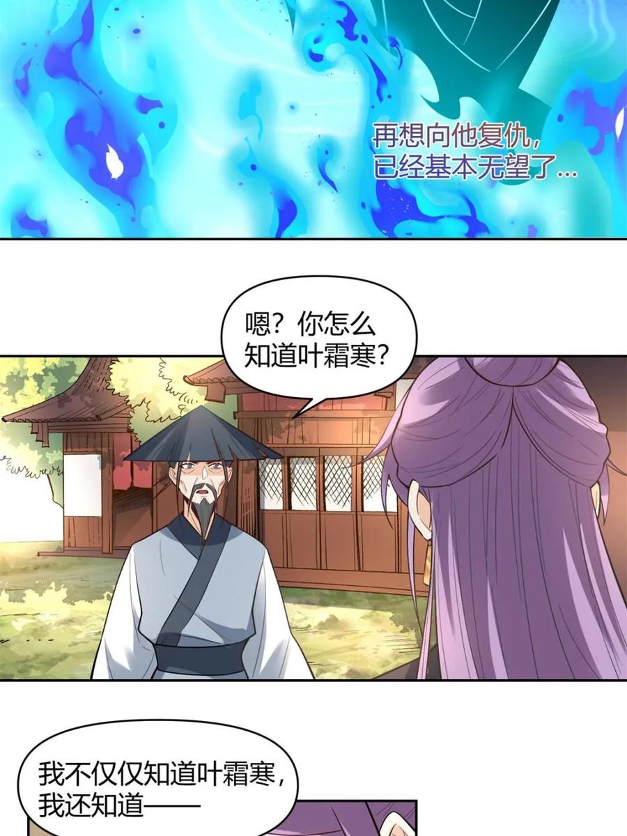 《原来我是修仙大佬》第451话 451话 第12页