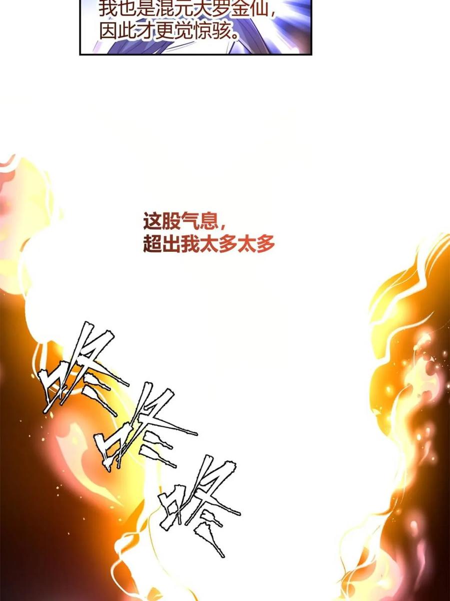 《原来我是修仙大佬》第451话 451话 第26页