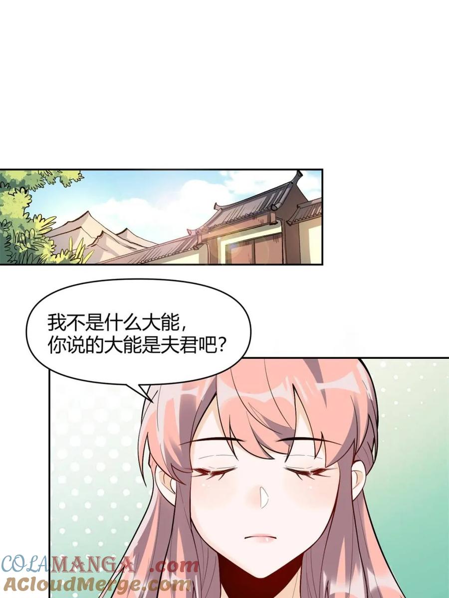 《原来我是修仙大佬》第451话 451话 第19页