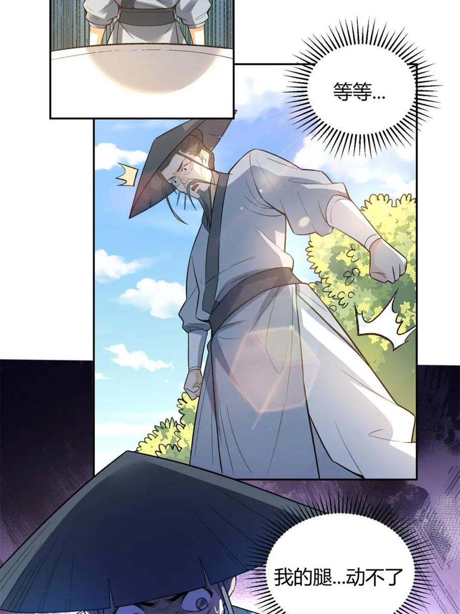 《原来我是修仙大佬》第451话 451话 第35页
