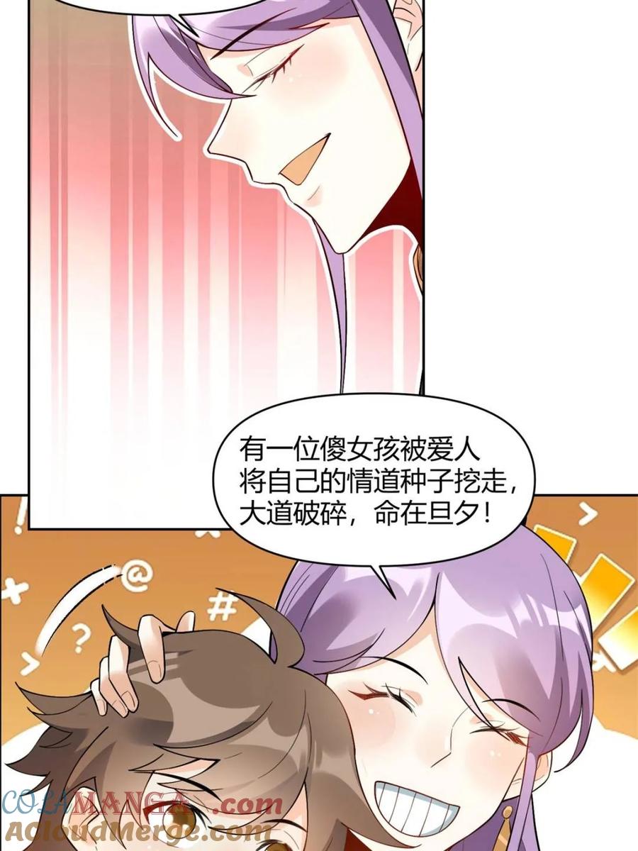《原来我是修仙大佬》第451话 451话 第13页