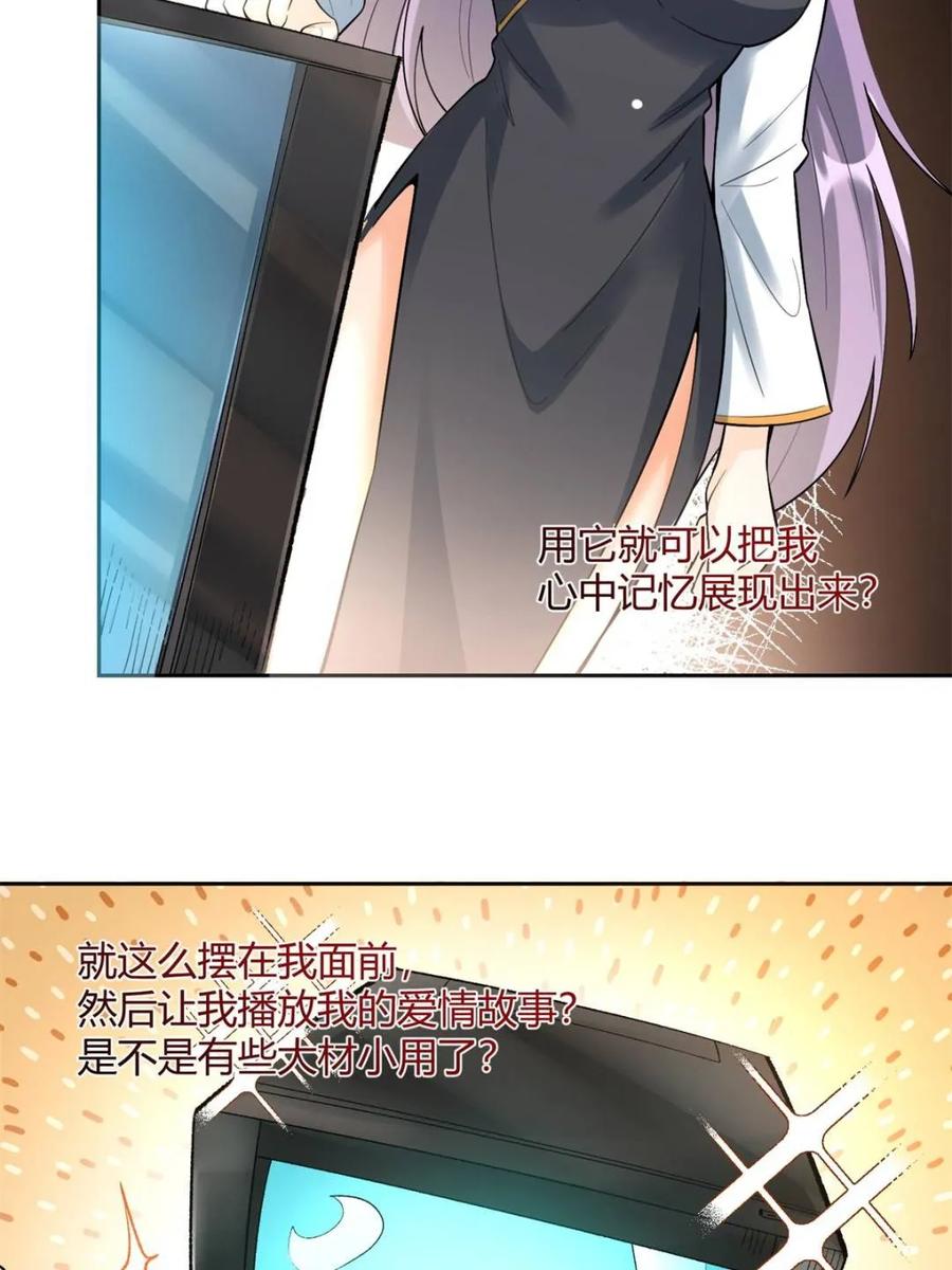 《原来我是修仙大佬》第451话 451话 第42页
